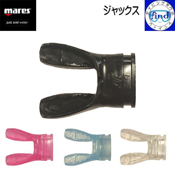 mares（マレス） 即日発送 ポイント15倍 JAX マウスピース レギュラー