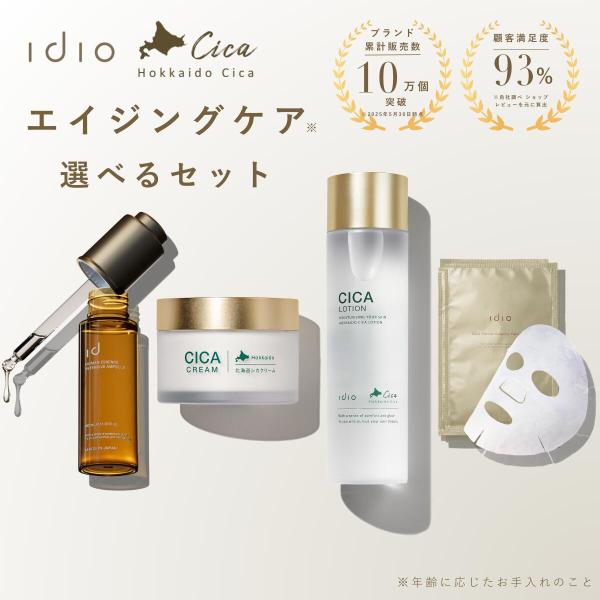 idio（イディオ） スキンケアセット 化粧水 乳液 美容液 セット 北海道