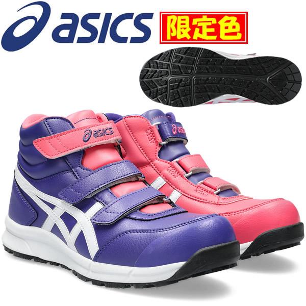 ウィンジョブ 【限定品】アシックス(asics) 安全靴 CP302 FCP302.500