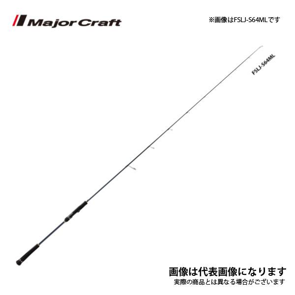 Major Craft（メジャークラフト） フルソリ ライトジギング FSLJ