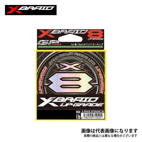 YGK ヨツアミ X-BRAID アップグレード X8 200m 2.5号 45lb 爆買