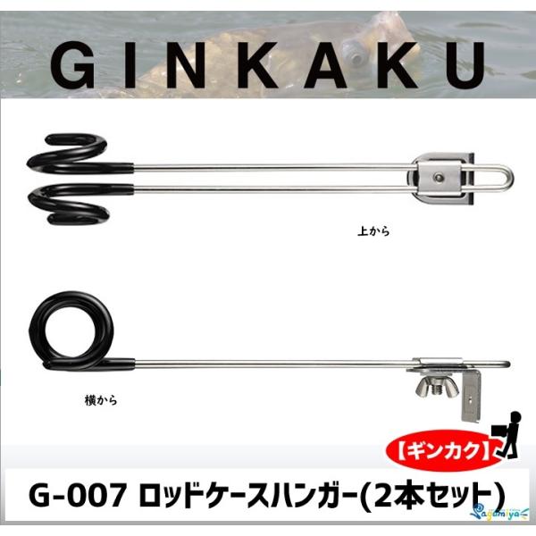 DAIWA（ダイワ） GINKAKU ロッドケースハンガー(2本セット) G-007