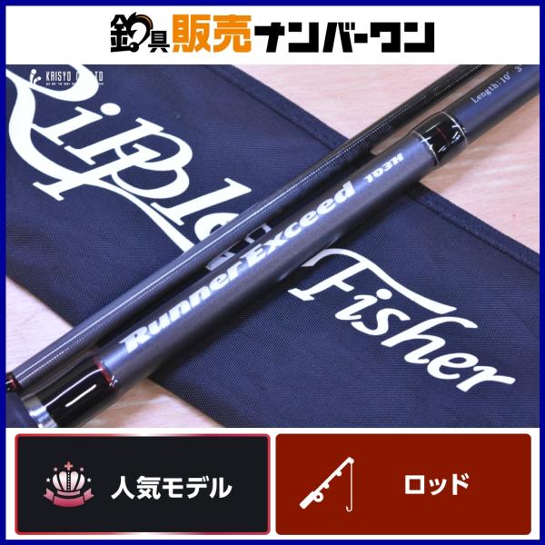 リップルフィッシャー ランナーエクシード 103H スピニングロッド
