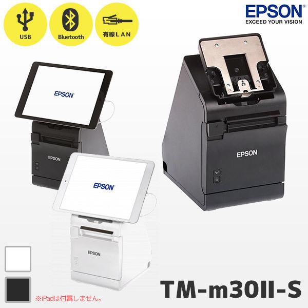 エプソン（EPSON） 2022年式 TM-m30II-S レシートプリンター