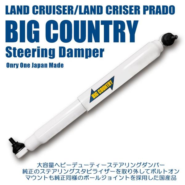 ランドクルーザー/ランクル 60/70/80 プラド 70 ビッグカントリー