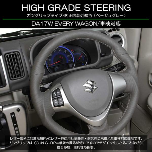 DA17系/DA17W エブリィワゴン ガングリップ ステアリング/ハンドル