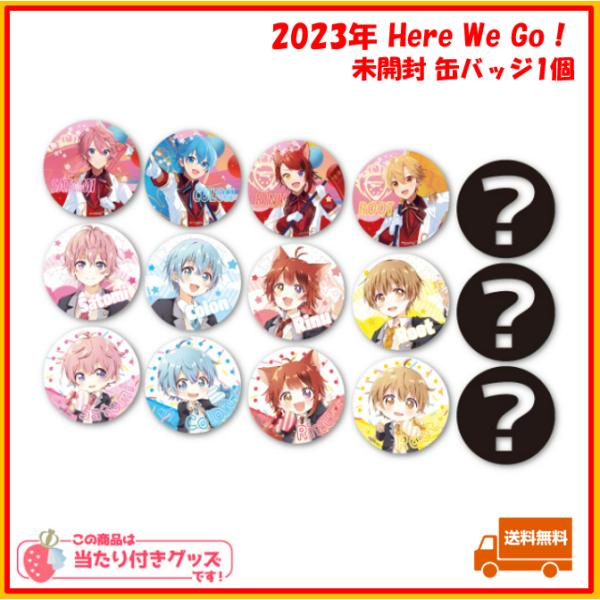 すとぷり 缶バッジくじ 2023年 Here We Go!! ver.!! 【未開封ランダム1