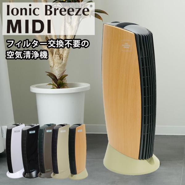 Ionic Breeze（イオニックブリーズ） 動画あり/Ionic Breeze MIDI
