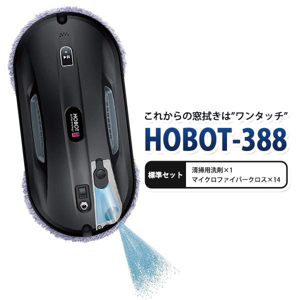 自動窓拭きロボット HOBOT-388 標準セット AI ガラスクリーナー
