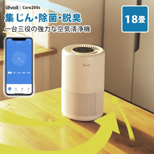 Levoit (レボイト） 小型空気清浄機 Core200s （〜18畳/花粉モード搭載