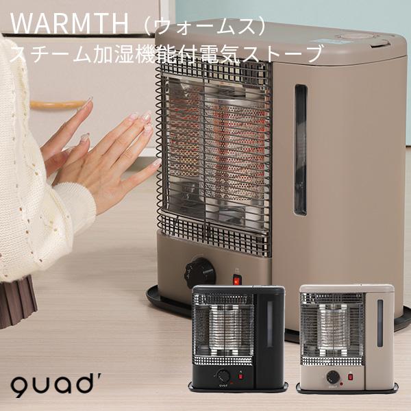 WARMTH ウォームス スチーム加湿機能付電気ストーブ QS213 石油不要 遠