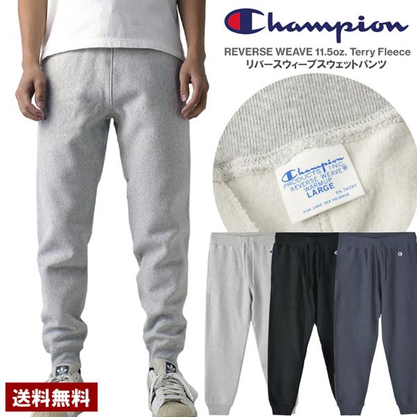 Champion（チャンピオン） REVERSE WEAVE スウェットパンツ 裏起毛