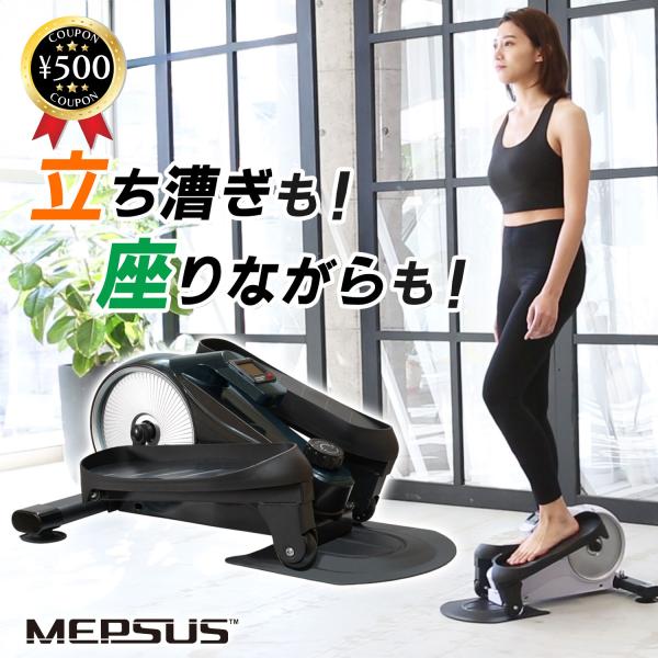 MEPSUS メプサス 2WAYステッパーバイク ブラック 立ち漕ぎ 座って漕ぐ