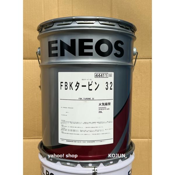 FBKタービン 20L缶 粘度(32/46/56/68/100) ENEOS : 高潤化学工業株式