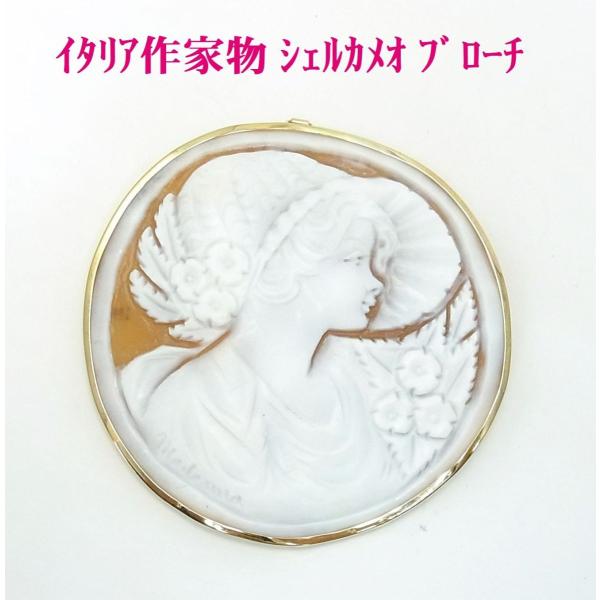 イタリア人作家手彫り シェルカメオ 18金枠 ブローチ ペンダントトップ