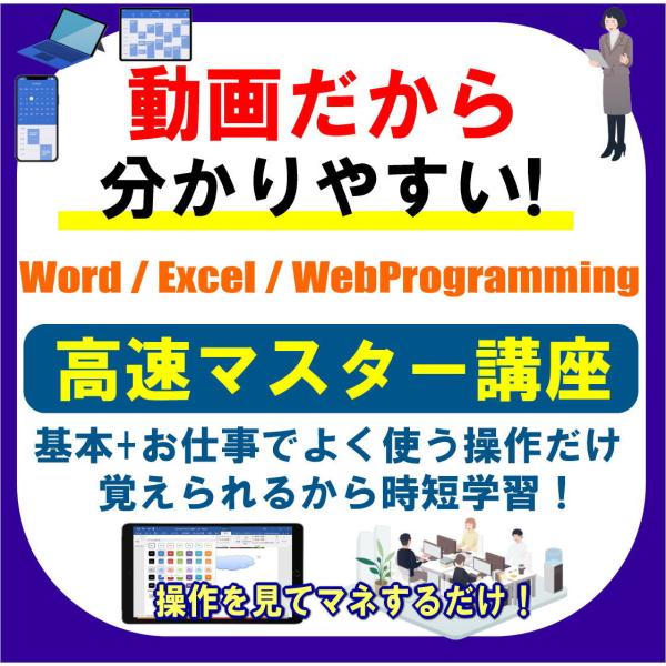 動画パソコン教室!楽ぱそDVD【プレミアム】オフィス365/2024/2021