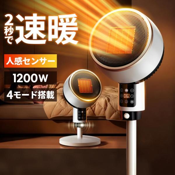 最新型＆2秒速暖」セラミックヒーター 速暖 人感センサー 大風量