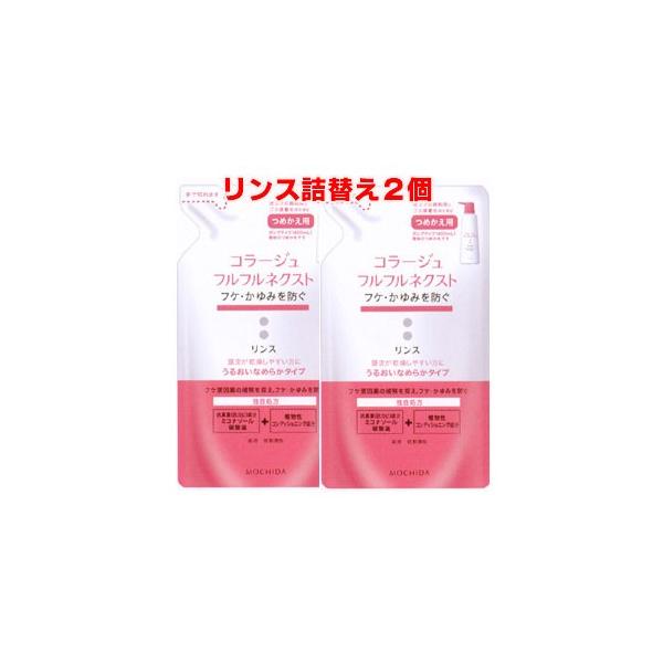 コラージュ 【赤・詰替2個】【メール便発送】 コラージュフルフル