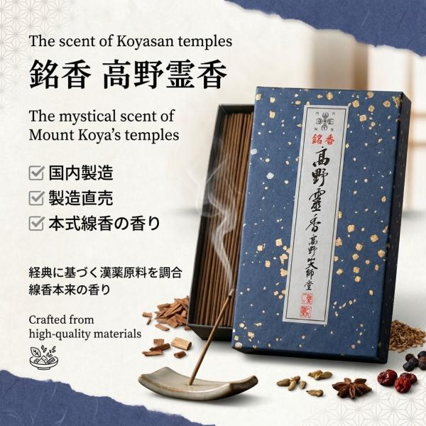 公式ショップ・送料無料】線香 銘香高野霊香 5寸(13cm) 大箱 : 高野山