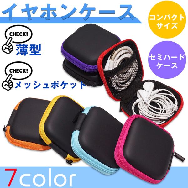 イヤホンケース セミハードケース コンパクト イヤホン ケース 小物