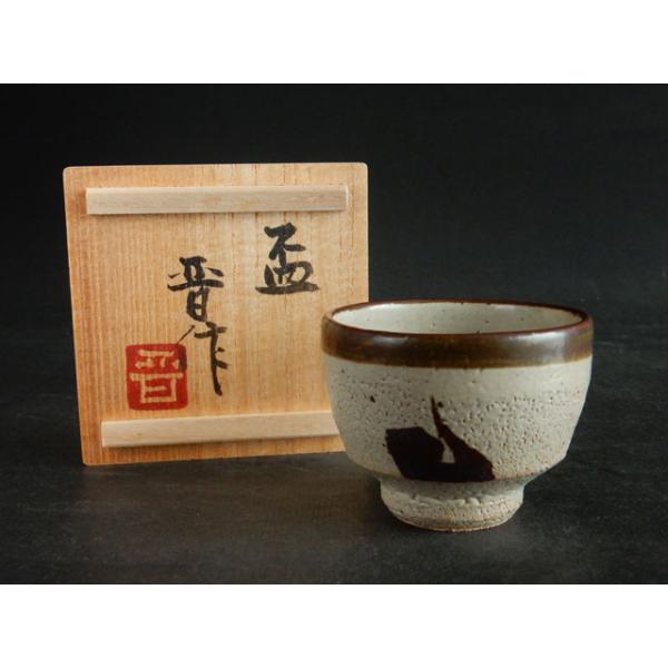 濱田 晋作 (人間国宝濱田庄司の次男) 鉄絵 盃 : 古美術植松 - 通販