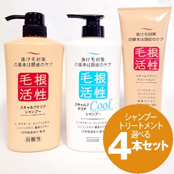 毛根活性 スキャルプクリア選べる4本セット（シャンプー＆クール