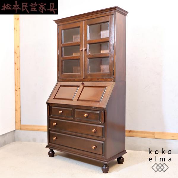 松本民芸家具 ミズメザクラ無垢材 重H型ボールフットビューロー