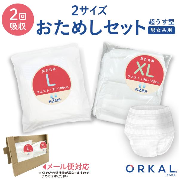 ORKAL（オルカル） 大人用おむつ 薄型 紙オムツ 紙パンツ オーガニック
