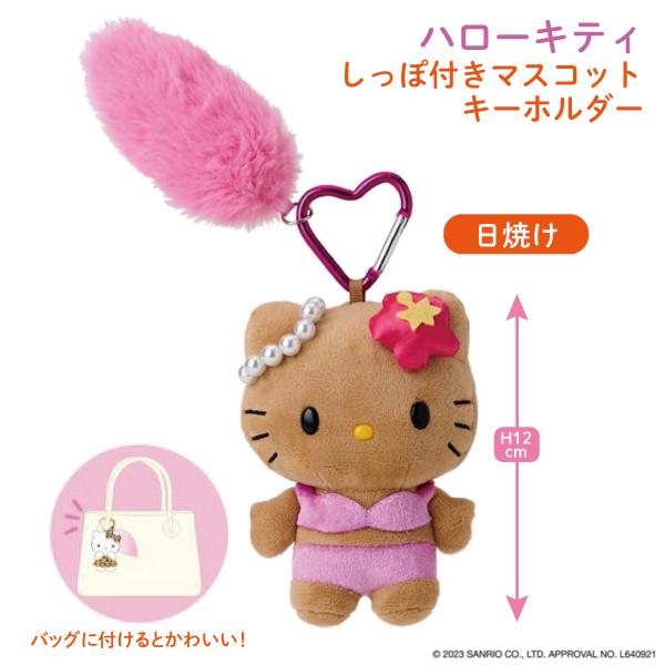 最大P19％☆爆買WEEK サンリオ ハローキティ しっぽ付き マスコット