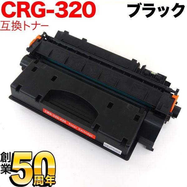 最大P19％☆爆買WEEK キヤノン用 CRG-320 トナーカートリッジ320 互換