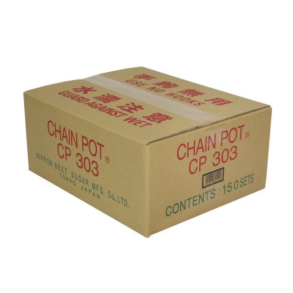ニッテン チェーンポット CP303 150個入り : コメリドットコム