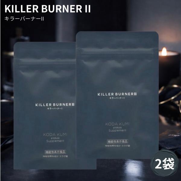 キラーバーナー2 2袋 トラストライン株式会社 KILLER BURNER 2 45粒