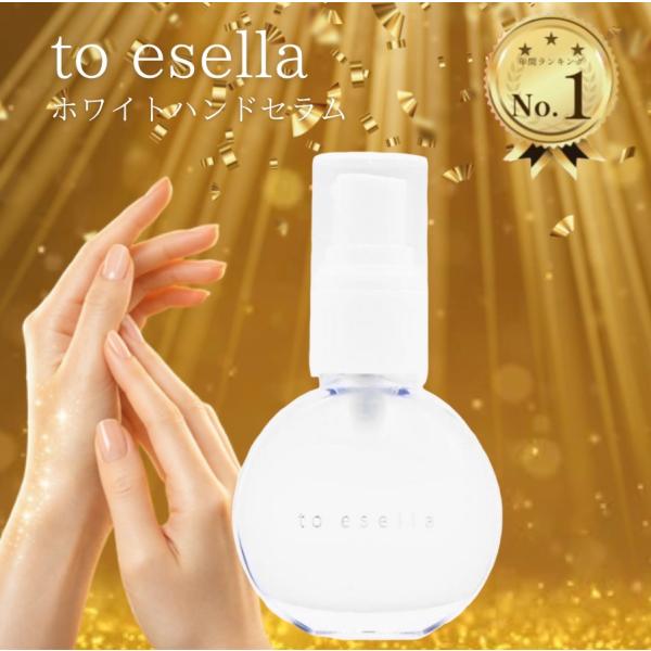 ホワイトハンドセラム to esella トゥイセラ ケア 美容液 20ml