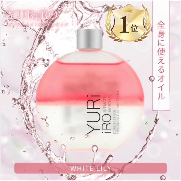 ユリイロ オイル YURiiRO デリケートゾーン vio ゆりいろ ホワイト