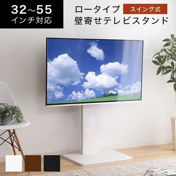 ホームテイスト（HOME taste） テレビスタンド 壁寄せ ロータイプ TV