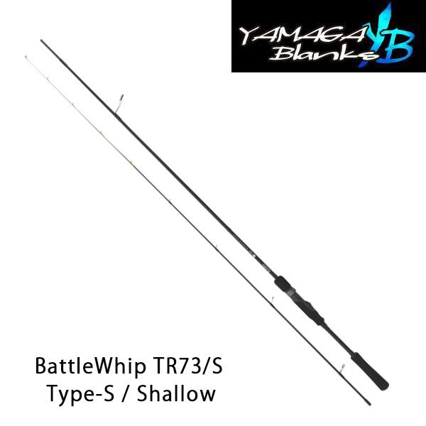 YAMAGA Blanks バトルウィップ (BattleWhip) TR73/S Type-S / Shallow