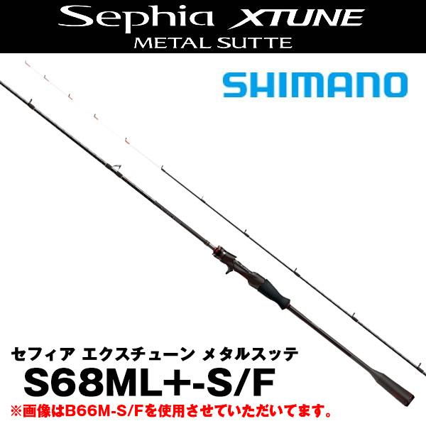 OCEA 【決算セール】21 セフィアエクスチューン メタルスッテ(Sephia