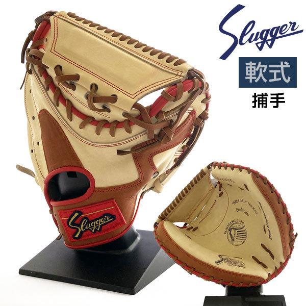 久保田スラッガー 軟式 グローブ キャッチャーミット 野球 KSM-038 右