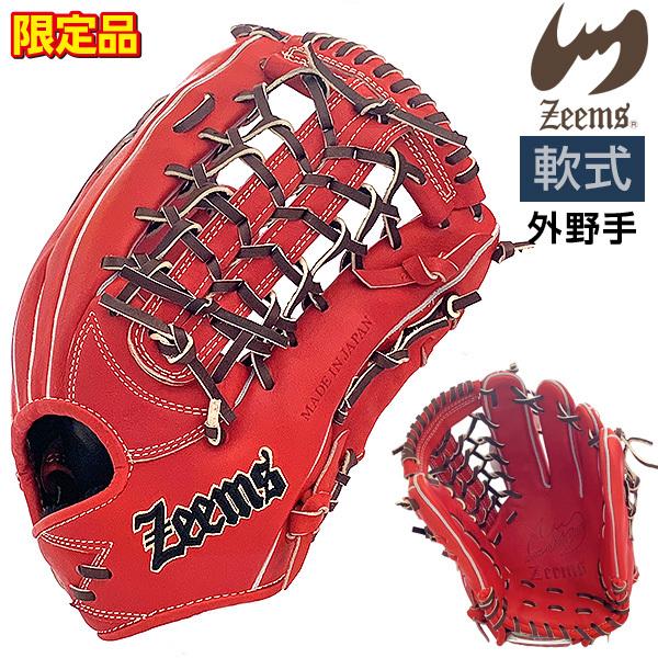 Zeems（ジームス） 軟式 グローブ 外野手 湯もみ型付け済 野球 三方親