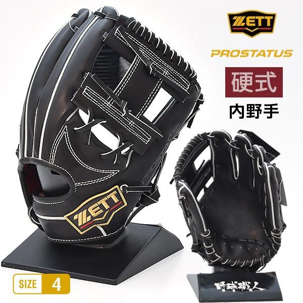 ゼット（ZETT） プロステイタス 硬式 グローブ 内野 野球 BPROG16S 右