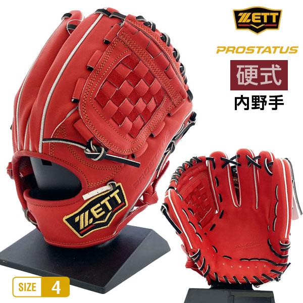 ゼット（ZETT） プロステイタス 硬式 グローブ 内野 二塁 遊撃 野球