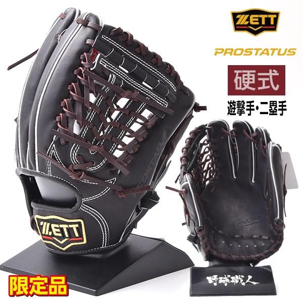 ゼット（ZETT） プロステイタス 硬式 グローブ 内野 野球 BPROG360 袋