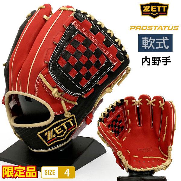 ゼット 軟式 プロステイタス 源田タイプ 二塁手・遊撃手用 BRGB32250