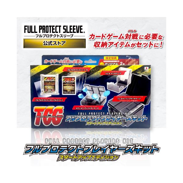 河島製作所 フルプロテクトプレイヤーズキット サプライ詰め合わせ