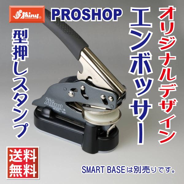 シャイニー エンボッサー オーダー オーダーメイド オリジナル EM