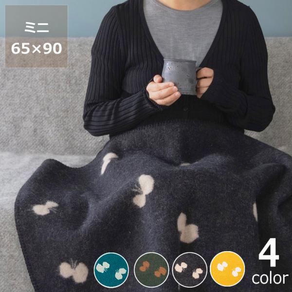 KLIPPAN（クリッパン） ウールミニブランケット ミナ ペルホネン