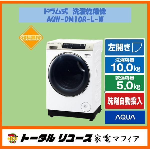 AQUA（アクア） 爆買 洗濯機 洗濯10kg ドラム式 左開き まっ直ぐドラム