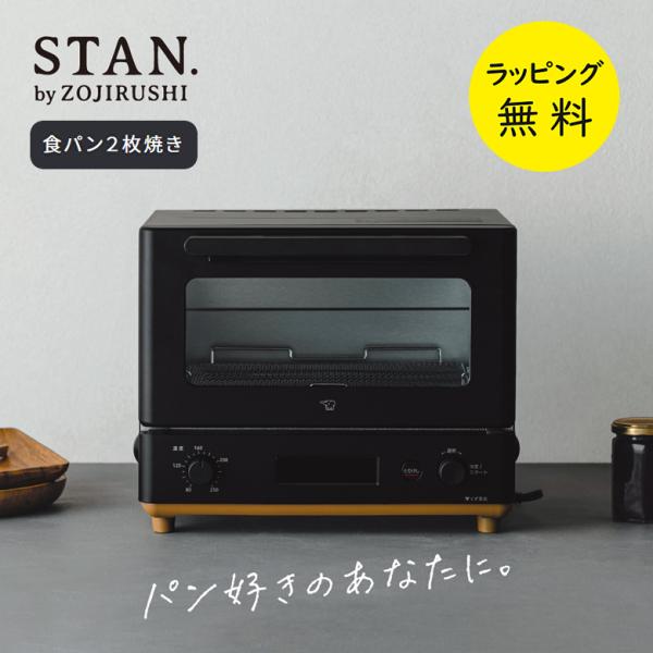 STAN. 象印 トースター 2枚焼き STAN パン好きにうれしい自動コース