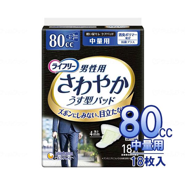ライフリー さわやかパッド 男性用 中量用 80cc 18枚入り/袋 紙おむつ