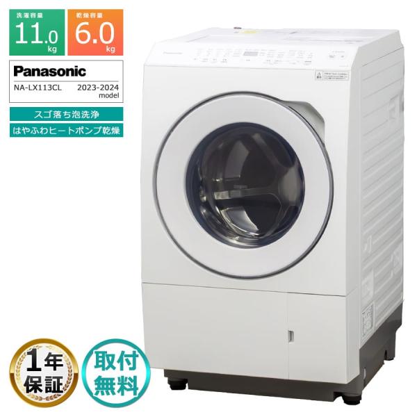 Panasonic（パナソニック） 1年保証 ドラム式洗濯機 洗濯11kg 乾燥6kg
